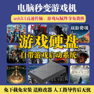 Pc computer large stand-alone game hard drive 3a masterpiece free of download and installation, optional games 500gb + optional games