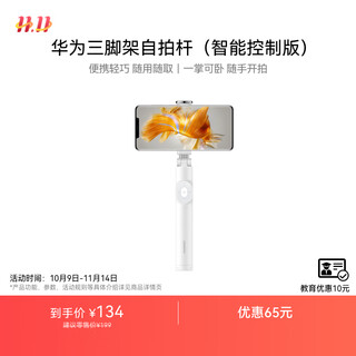 Huawei tripod selfie stick smart control version hidden remote control mobile phone photo stand short video slideshow page turning telescopic (recommended) smart control version