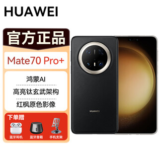 Huawei mate70pro+ new huawei mobile phone full netcom smartphone national bank genuine mo yun black 16gb+512gb