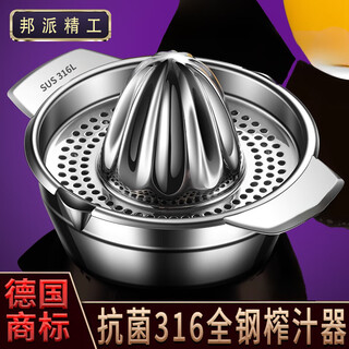 Bangpai seiko german 316 stainless steel manual juicer lemon orange squeezer squeeze fried juice cup to squeeze pomegranate orange juice 316 stainless steel juicer