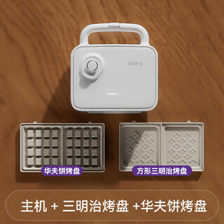 Frunuts double plate sandwich breakfast machine home timer multi-function waffle egg roll bread machine sausage machine white (sandwich plate + waffle plate) upgraded ceramic