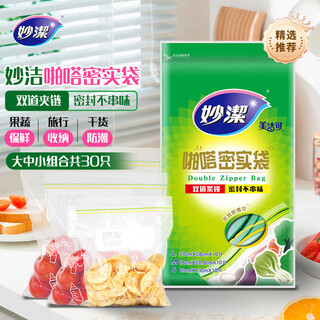 Miaojie sealed bag combination pack, 10 pieces each in large, medium and small sizes, 30 pieces in total, thickened refrigerator ziplock bags