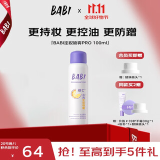 Babi makeup setting spray gives your girlfriend a long-lasting, non-removing, waterproof gift of vitamin c, alcohol-free 100ml