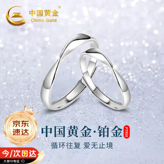 China gold (china gold) platinum couple rings, a pair of light luxury wedding platinum rings, birthday gifts for girlfriend and wife, wedding anniversary, platinum möbius ring couple rings, jingsuda