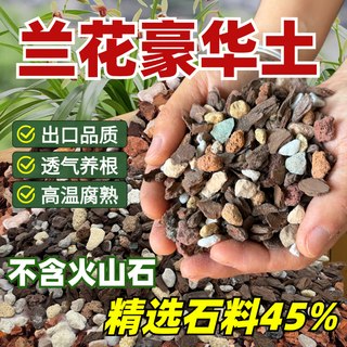 Flower master special soil for orchids, butterfly orchid and clivia special flower soil nutrition soil orchid planting material pine bark particles breathable luxury version 16 liters universal for large seedlings and small seedlings free 6 gifts