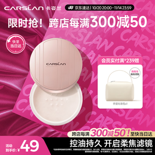Carslan brightening contouring powder loose powder setting makeup does not take off makeup oil control concealer makeup #03 skin rejuvenation 10g birthday gift for women