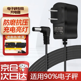 Zhugu electronic scale charger 90% electronic scale universal round head charger 1.2m 6v light changing model