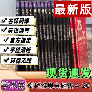 接运猫2025剑桥雅思真题4-20/19全套雅思学术类a类【送音频+精品网课】 A类真题【15-20】赠网课资源包