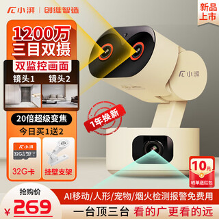 Xiaopai three-lens dual-camera 12mp home 20x zoom panoramic monitor with no blind spots full-color night vision home indoor mobile phone remote pet and baby care honor personally selected xiaopai 12mp camera/20x zoom/32g card