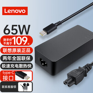 联想（Lenovo）原装 笔记本充电器 65W快充 Type-c电源适配器 Thinkpad 电脑充电器20V 3.25A USB接口充电器