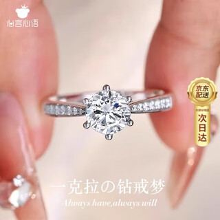 Heartfelt moissanite ring one carat six-prong diamond ring live ring female proposal wedding gift for girlfriend birthday