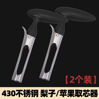 Yusenyi apple core remover, sydney pear core remover, stainless steel multifunctional pear core remover, fruit core remover, household core remover (german seiko) black 2 pack food grade stainless steel apple core remover