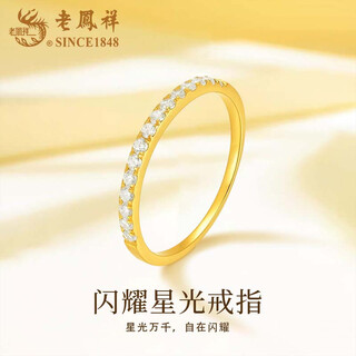 Lao fengxiang gold sparkling starlight ring women's pure gold versatile ring bracelet valentine's day birthday gift for girlfriend and wife sparkling starlight ring circle no. 13 approximately 0.8g