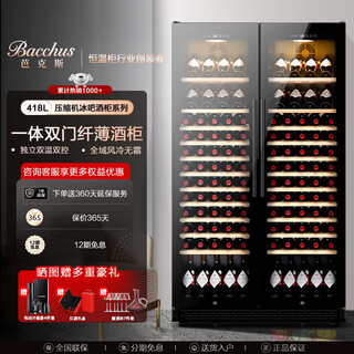 Bacchus double-door wine cabinet 150 bottles 1.76 meters ice bar thermostatic cabinet multi-functional household tea cabinet fresh cabinet large capacity built-in air-cooled frost-free living room villa left wine display + right wine display (integrated dual temperature air cooling) 116 bottles