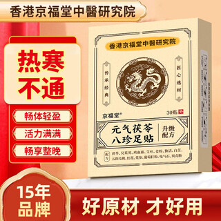 Jingfutang yuanqi poria and bazhen foot patch 30 patches*1 box moisture heavy head oil insomnia and mouth odor