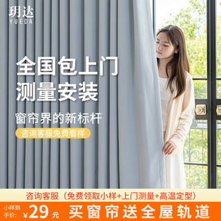 Shaoxing keqiao curtain customization home blackout bedroom full blackout curtain living room electric track complete set sample gift package (cloth + yarn) door-to-door measurement and installation contact customer service to receive free sample gift package meters