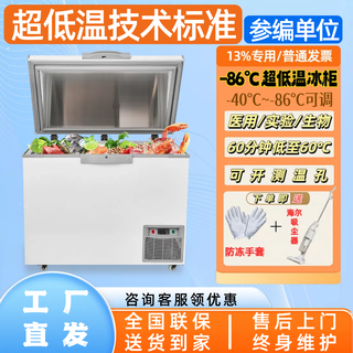 Haoyouyou ultra-low temperature freezer - 60 degrees household quick-frozen deep-freezing seafood freezer minus 80 degrees frozen commercial salmon freezer minus 86 degrees 158 liters special price