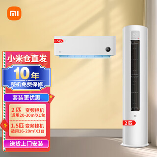 Xiaomi local warehouse quick delivery mijia internet air conditioner value air conditioner combination package new energy efficiency intelligent frequency conversion self-cleaning cabinet air conditioner + wall-mounted air conditioner one room and one living room 2 cabinets with first-level energy efficiency + 1.5 horsepower hanging