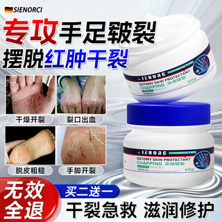 Sienorc cracked feet cream for cracked heels, cracked heels, cracked heels, cracked heels, foot cream, foot cream 1 box, stay away from cracked hands and feet on the same day