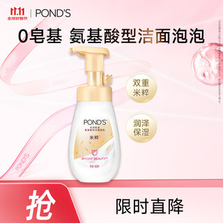 旁氏（POND'S）米粹润泽保湿洁面泡泡160ml 氨基酸洗面奶男女去角质