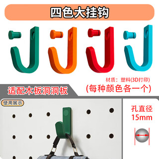 Dongjiajia hole board punch-free wall storage rack hook decorative display rack solid wood hole board accessories entrance storage four-color large hook