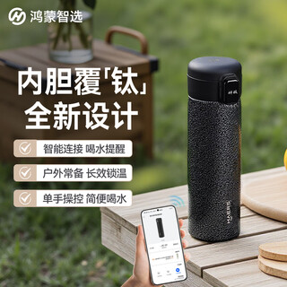 Huawei smart selection hongmeng smart selection hals thermos cup smart elastic lid 450ml water cup titanium covered male and female students gift souvenir