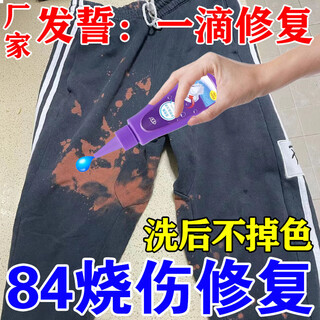 84 burn clothes repair reducing agent black and white color clothes string fade dye fade remover clothes dye 120g 1 bottle