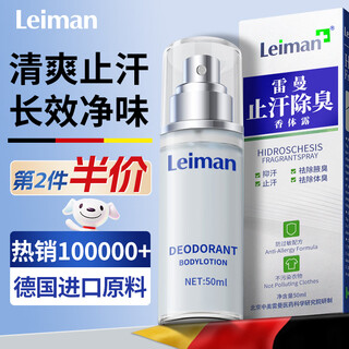 Leiman body odor underarm deodorant antiperspirant spray for men and women special antiperspirant to remove underarm odor and odor aluminum hydroxychloride