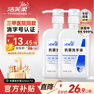 Jiefurou antibacterial hand sanitizer 520ml*2 medical cleaning, sterilizing, disinfecting, moisturizing and unscented family children's hand sanitizer non-washable