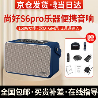 Saccvh's flagship s6pro musical instrument speaker 150-watt electric blowpipe saxophone guitar singing outdoor bluetooth speaker s6pro deep sea blue (150w power)