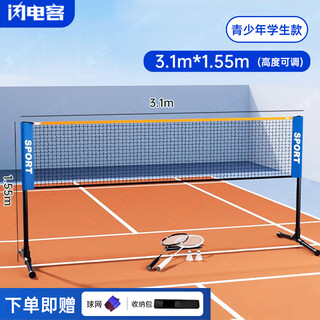 Lightning guest badminton net rack portable with bracket simple folding standard mobile outdoor outdoor middle grid tennis net rack 3.1m youth student model get free badminton net, ball bag, etc. when you place an order