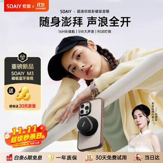 索爱（soaiy）M3蓝牙音箱磁吸无线音响浴室小钢炮户外室内迷你音箱手机支架防水便携喇叭磁吸音 黑色