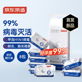 Jingdong tokyo-made antiseptic wipes 8 pieces * 8 packs disinfectant wipes non-alcoholic wipes can inactivate 99% of viruses