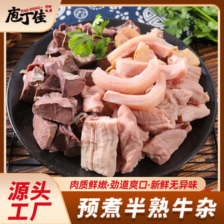 Pao dingjia selected beef offal 250g*4 bags halal beef offal beef intestine beef lung beef liver beef offal soup hot pot ingredients 250g*4 bags