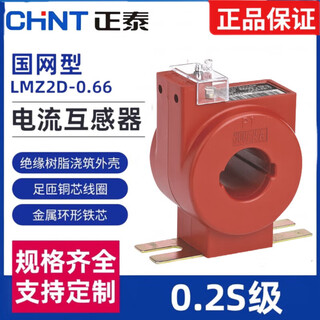 Chint metering special low-voltage current transformer 0.2s level lmz1d/2d/3d/4d-0.66 state grid type lmz1d-ztn175/5a0.2s level