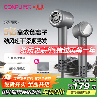 Confu 110,000 rpm high-speed hair dryer household high wind negative ion hair care portable quick-drying gift for girlfriend birthday recommended hair dryer f8 gray