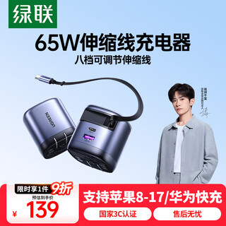 Greenlink 65w gallium nitride charger set retractable cable suitable for apple 17 multi-port type-c fast charging head pd40/45w huawei mobile phone macbookpro laptop