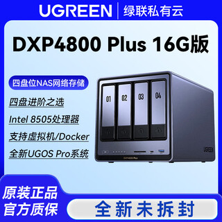 绿联（UGREEN）nas 私有云DXP4800 Plus 16G 灰色 家庭网络存储 服务器 四盘位  DXP4800 Plus 16G空盘版 【全新正品联保联系客服享优惠】