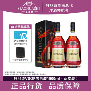 Hennessy (hennessy) vsop 1000ml old packaging cognac french imported wine 2 bottles qiaodong wine industry 1000ml 2 bottles