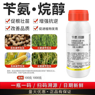10% benzylamine alkanol rice wheat fruit tree tomato expanded fruit pesticide plant growth regulator 100g (2 bottles)
