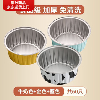 Yonghuan hair cake mold steamer rice cake mold thickened household fermented rice cake steamed rice cake small baking 60 pieces cow color + blue + gold 20 pieces each