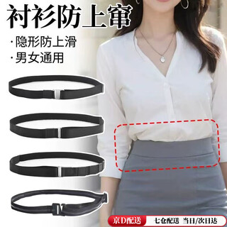 Robertson men's shirt anti-slip belt shirt anti-slip artifact women's business suit fixed restraint belt elastic belt buckle shirt anti-slip belt black 1 box