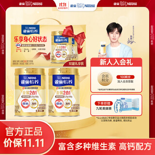 Nestle milk powder for adults, middle-aged and elderly milk powder yiyang high calcium low gi gift for parents and elders gift gold 2-in-1 formula milk powder 700*2 gift box