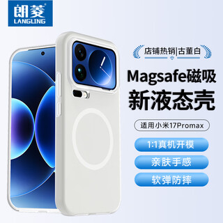 Langling skin-friendly magnetic suction, suitable for xiaomi 17promax mobile phone case, xiaomi17promax protective case, skin-friendly solid silicone all-inclusive soft shell for men and women, antique white