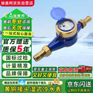 Am amico zk02-099 copper cover with copper connection rotor wet cold water meter tap water meter national standard dn20/6 points/wire mouth