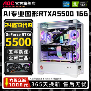 Aoc high-end ai computing power graphic design professional card rtxa5500 16g all-in-one e-sports graphics card + intel 24-core overclocked 13th generation core i9 desktop computer assembly host configuration 丨 24-core 13th generation i9 + rtxa3000 12g computer host 丨 five-year warranty ai computing power 丨 e-sports 丨 live broadcast 丨 design