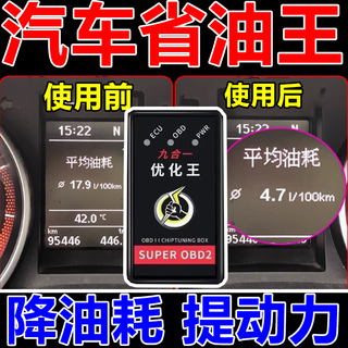 German imported automobile fuel-saving artifact optimization king fuel-saving artifact automobile universal intelligent fuel-saving device supreme model imported chip fuel saving 50%