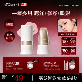 Littleondine (littleondine) color play multi-purpose stick blush stick #e01 spring gouache eye shadow contouring lipstick lipstick delicate brightening natural contouring
