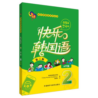 Happy korean 2 (second edition) (app version)