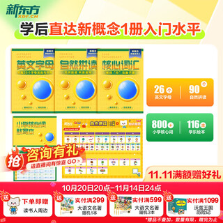 新东方新概念教材1、2英语系统网课中教+外教+ai 视频课录播课零基础入门自学 【0基础入门】新概念预备级 5-8岁